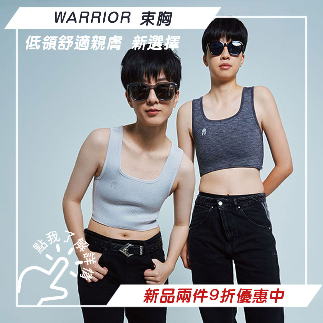 WARRIOR Outdo機能型束胸 全新上市