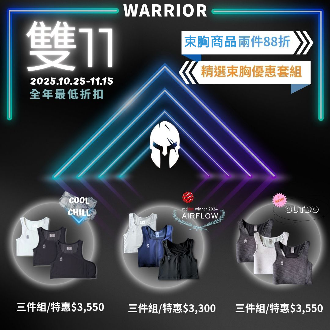 WARRIOR 雙11精選優惠全年最低價